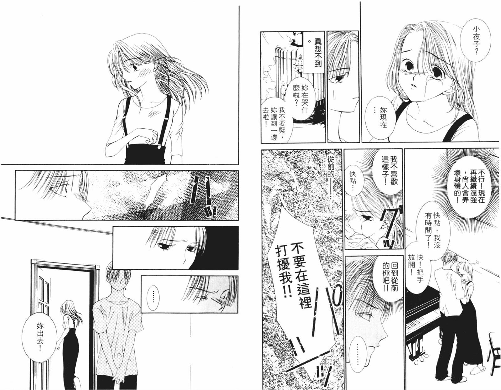 《时间使者》漫画最新章节第1卷免费下拉式在线观看章节第【37】张图片