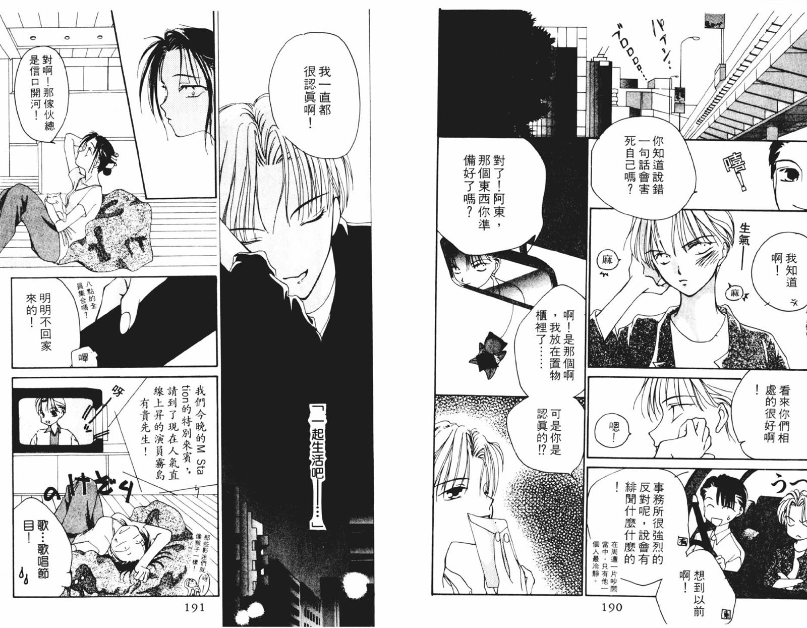 《时间使者》漫画最新章节第1卷免费下拉式在线观看章节第【96】张图片