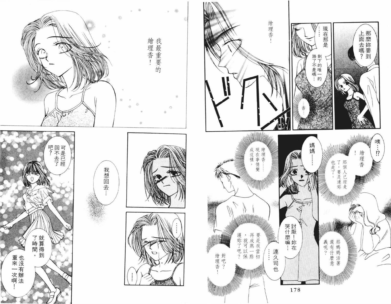 《时间使者》漫画最新章节第1卷免费下拉式在线观看章节第【90】张图片