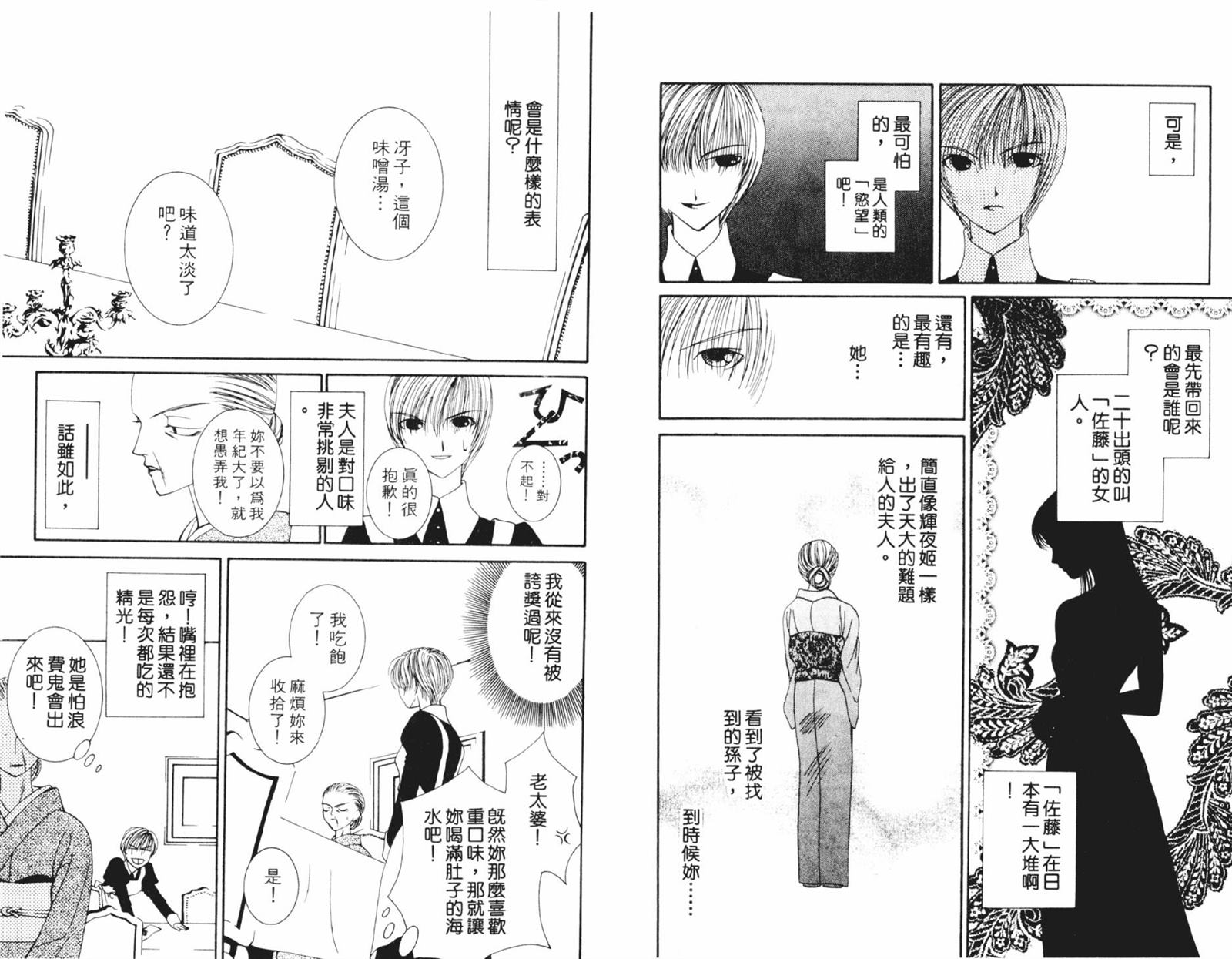 《时间使者》漫画最新章节第1卷免费下拉式在线观看章节第【48】张图片