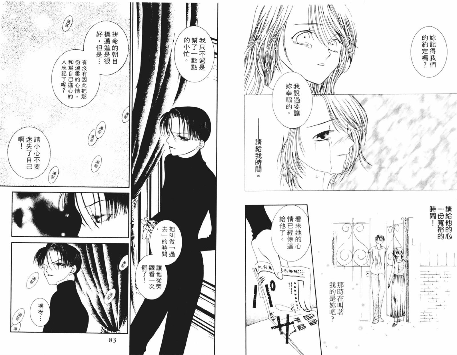 《时间使者》漫画最新章节第1卷免费下拉式在线观看章节第【42】张图片