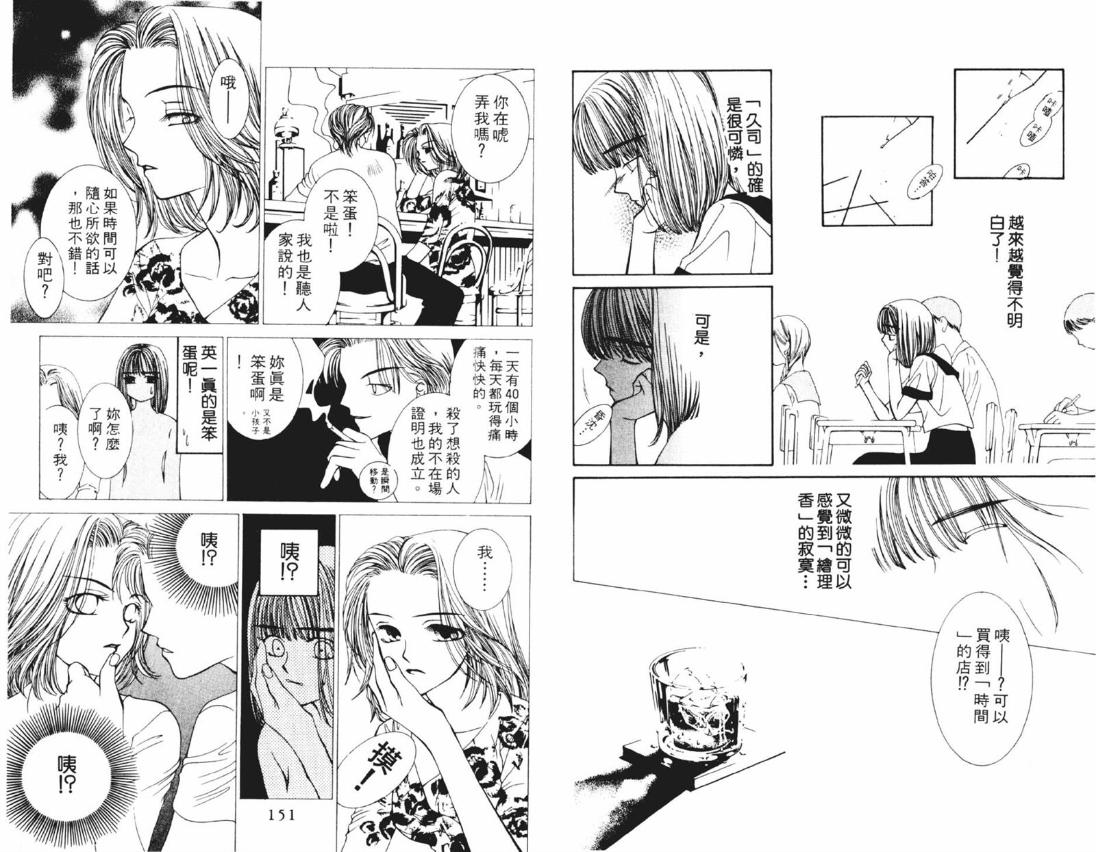 《时间使者》漫画最新章节第1卷免费下拉式在线观看章节第【76】张图片