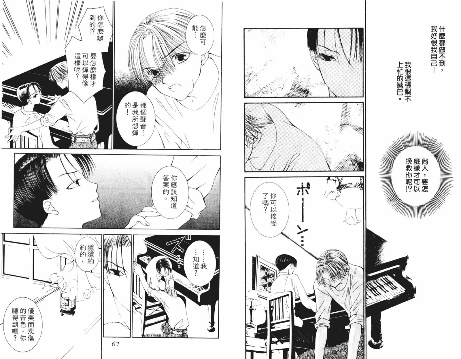 《时间使者》漫画最新章节第1卷免费下拉式在线观看章节第【34】张图片