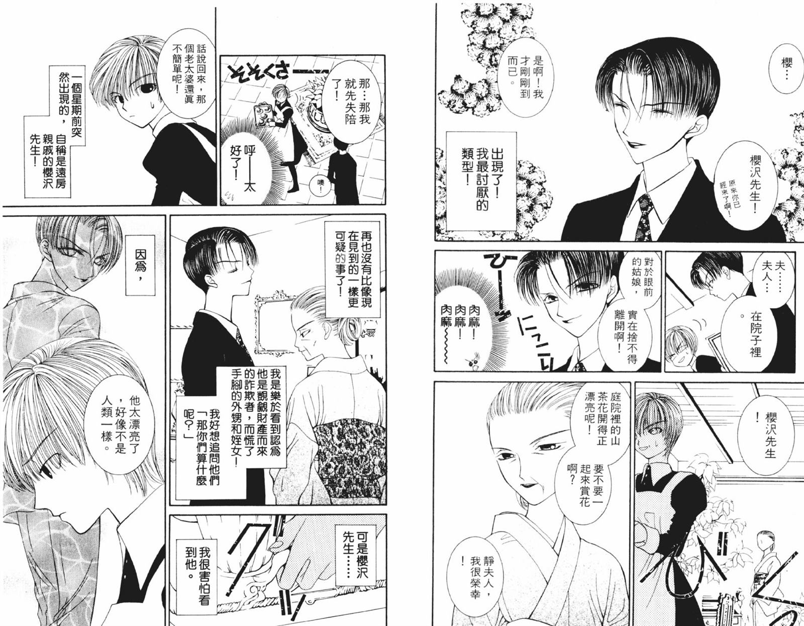 《时间使者》漫画最新章节第1卷免费下拉式在线观看章节第【47】张图片