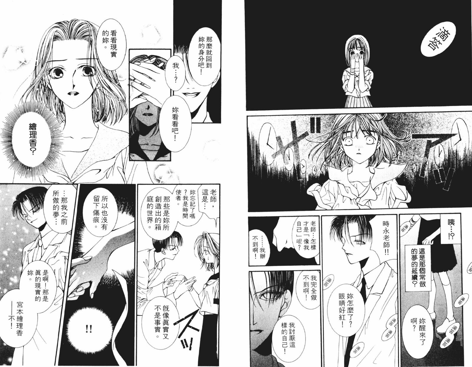 《时间使者》漫画最新章节第1卷免费下拉式在线观看章节第【83】张图片