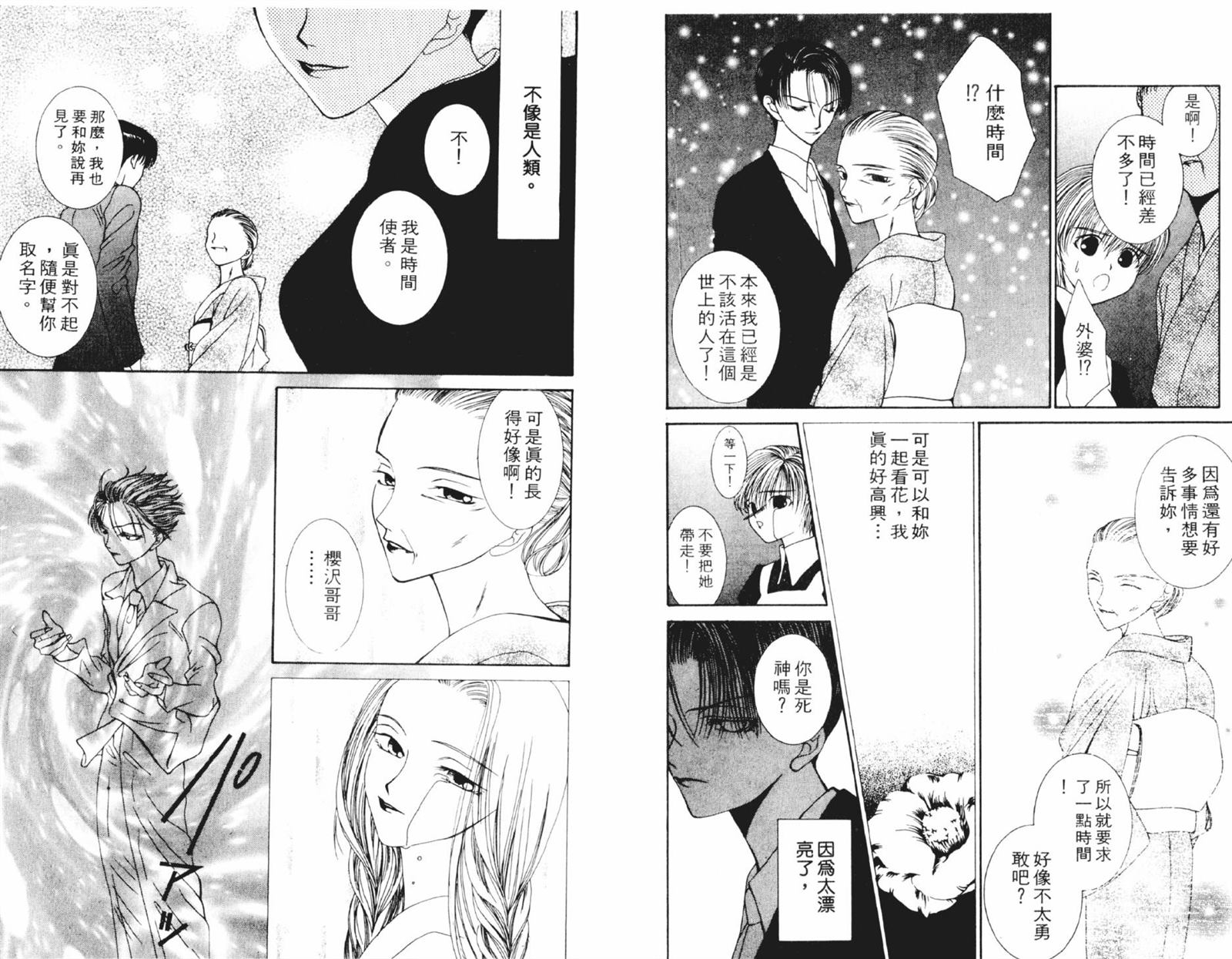 《时间使者》漫画最新章节第1卷免费下拉式在线观看章节第【62】张图片