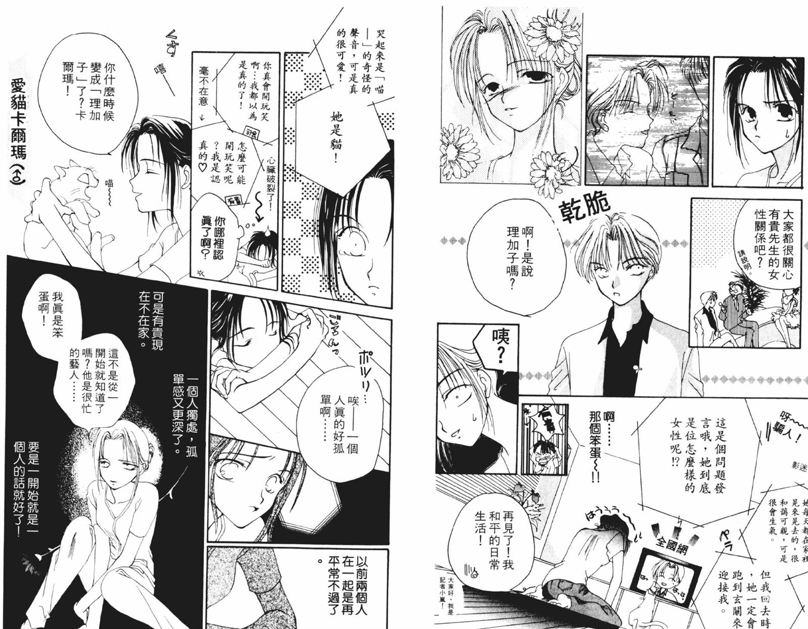 《时间使者》漫画最新章节第1卷免费下拉式在线观看章节第【97】张图片