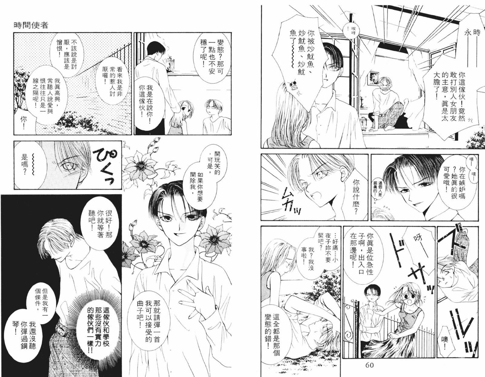 《时间使者》漫画最新章节第1卷免费下拉式在线观看章节第【31】张图片