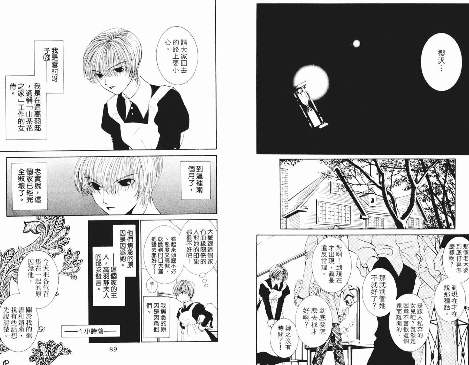 《时间使者》漫画最新章节第1卷免费下拉式在线观看章节第【45】张图片