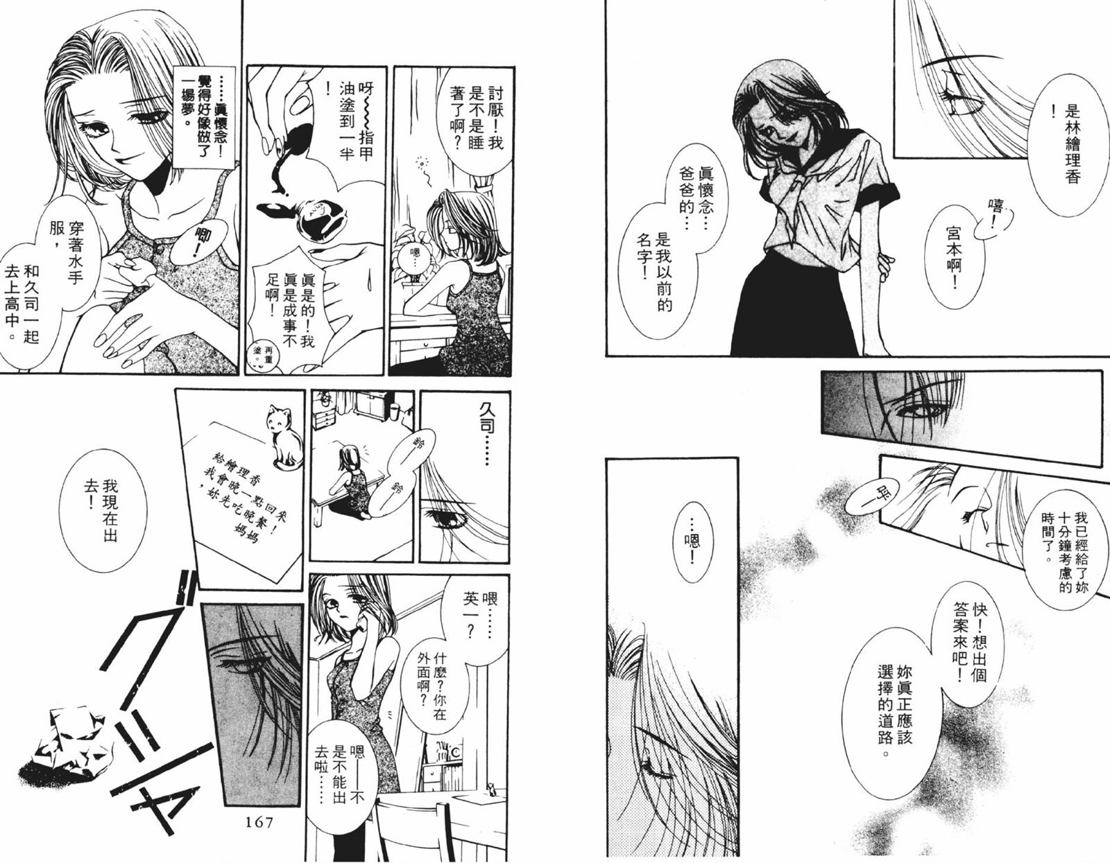 《时间使者》漫画最新章节第1卷免费下拉式在线观看章节第【84】张图片