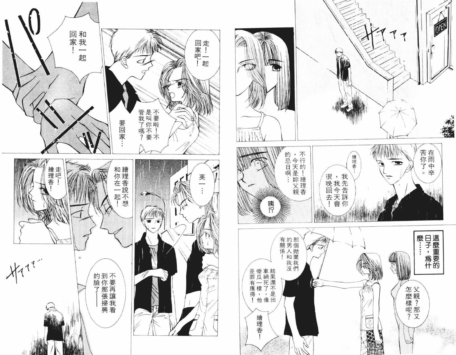 《时间使者》漫画最新章节第1卷免费下拉式在线观看章节第【75】张图片