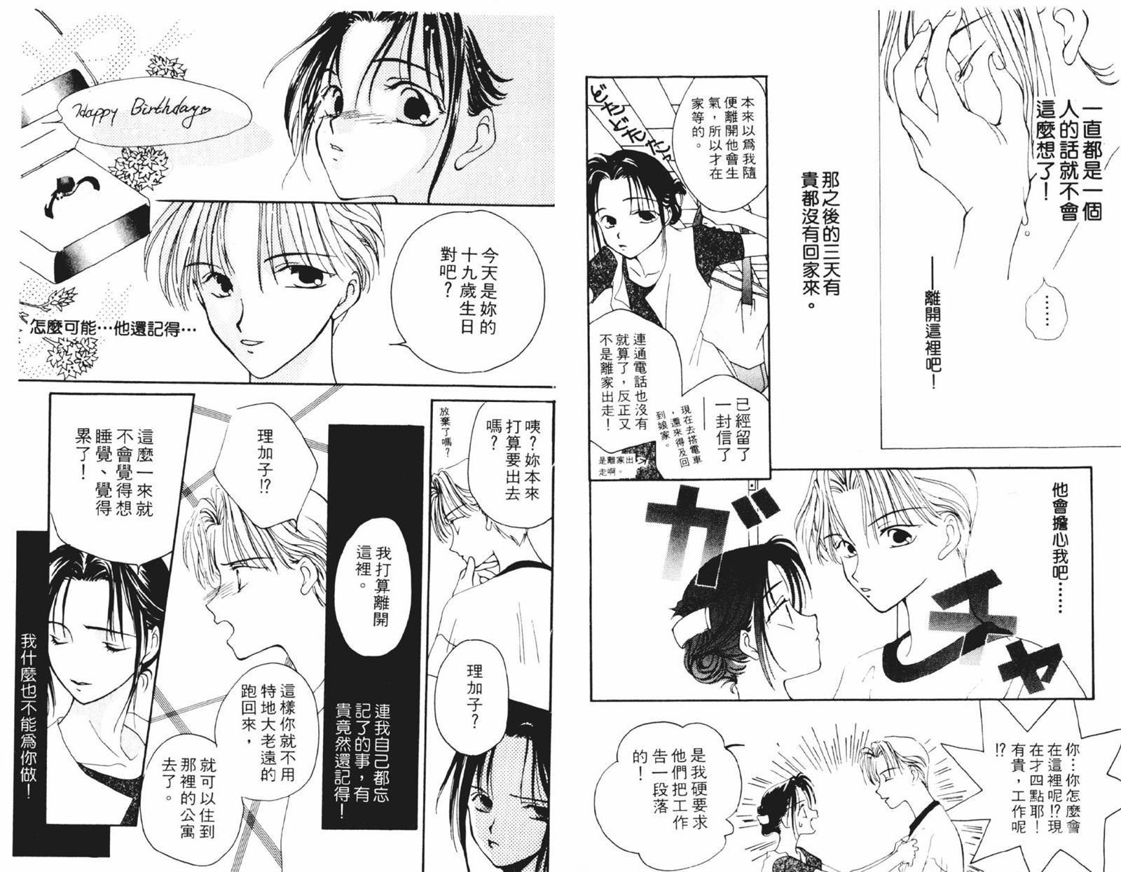 《时间使者》漫画最新章节第1卷免费下拉式在线观看章节第【98】张图片