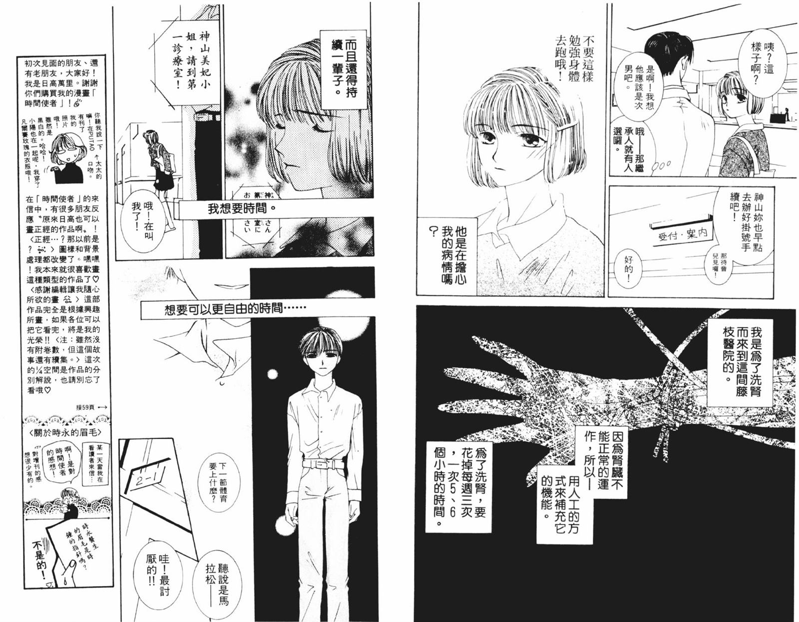 《时间使者》漫画最新章节第1卷免费下拉式在线观看章节第【7】张图片