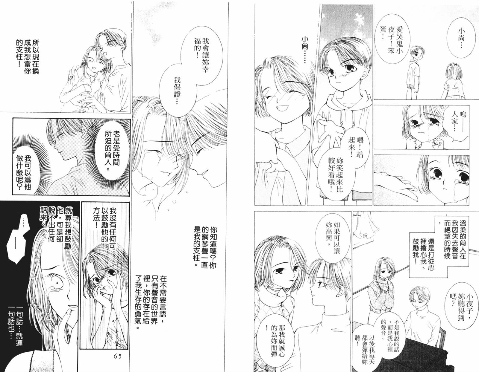 《时间使者》漫画最新章节第1卷免费下拉式在线观看章节第【33】张图片