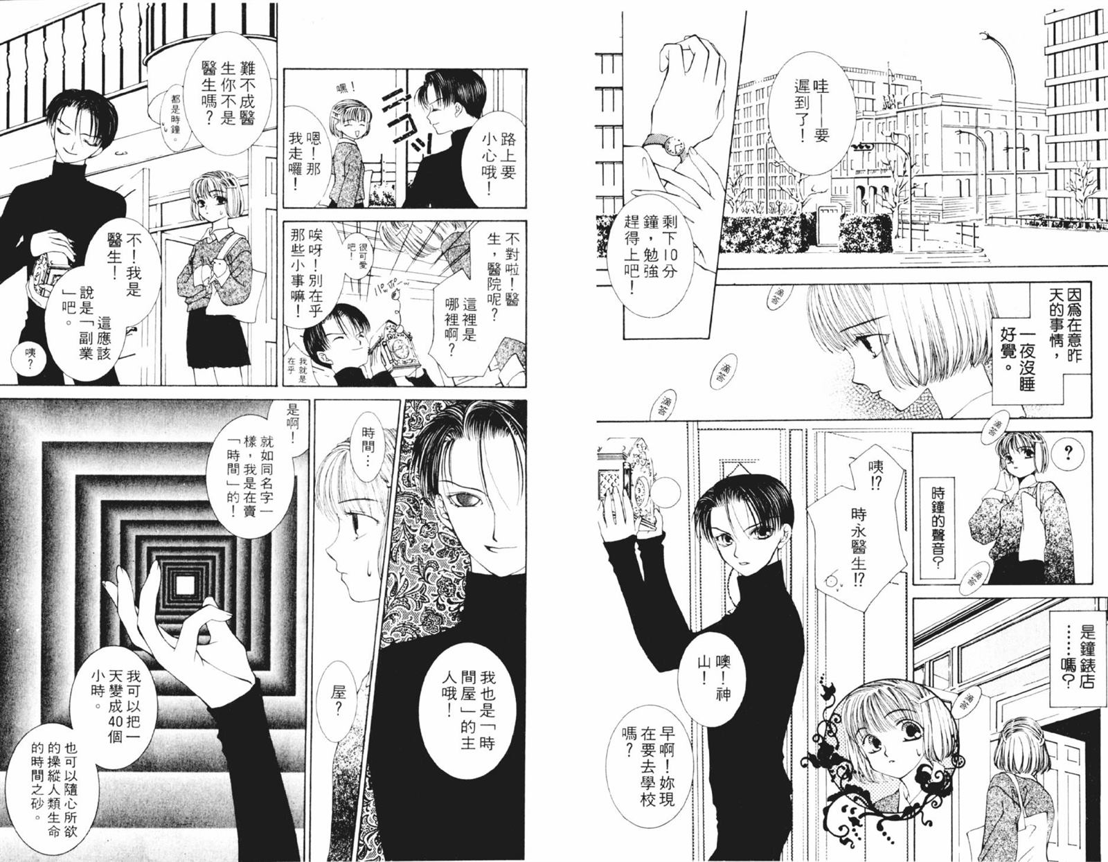 《时间使者》漫画最新章节第1卷免费下拉式在线观看章节第【17】张图片