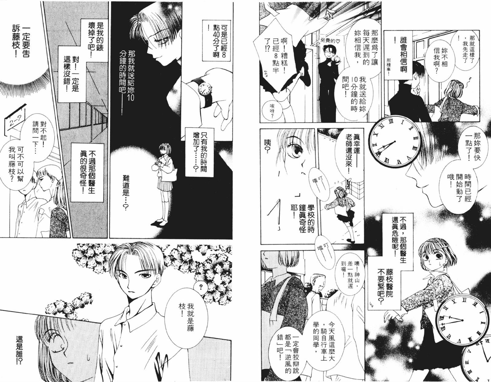 《时间使者》漫画最新章节第1卷免费下拉式在线观看章节第【18】张图片