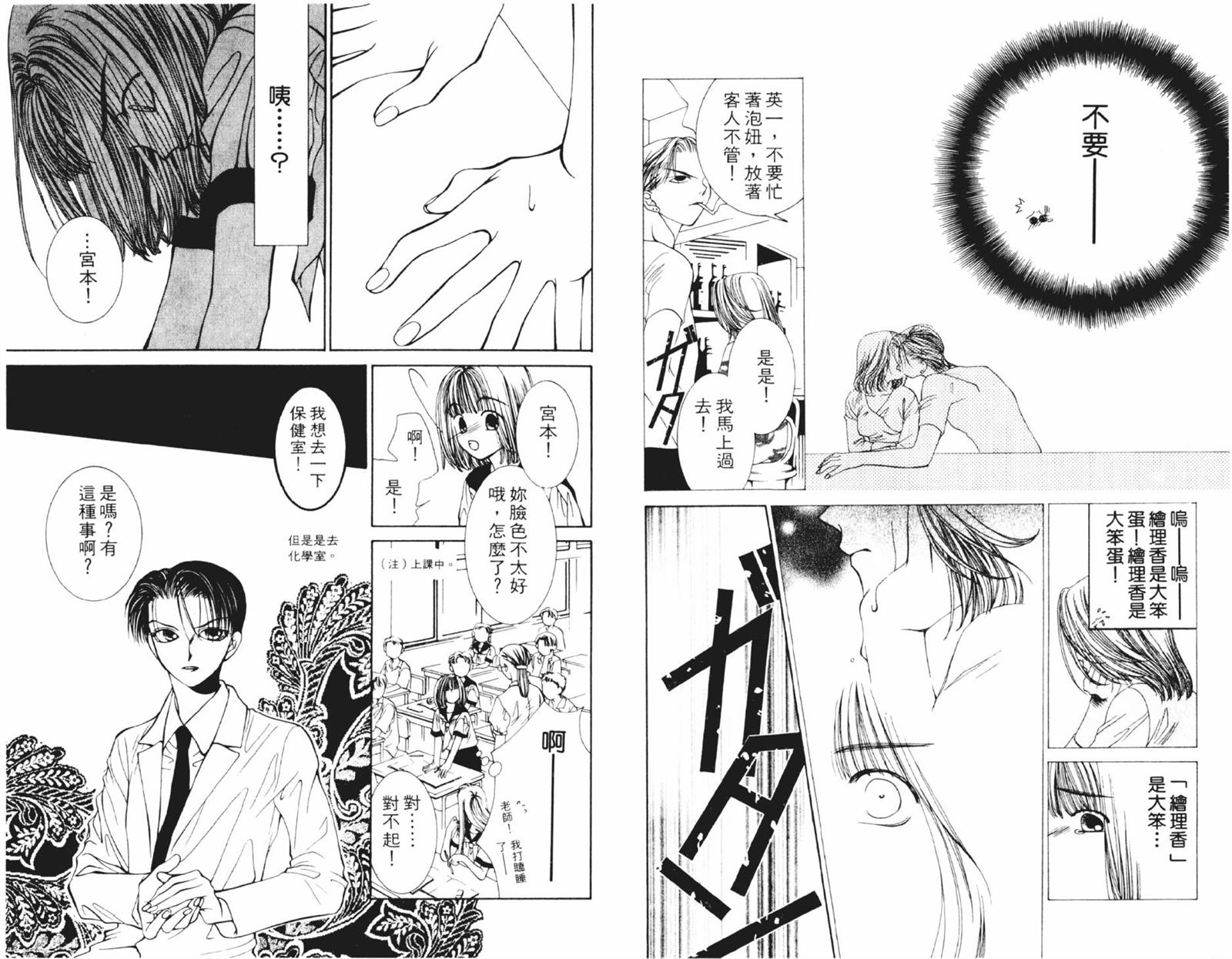 《时间使者》漫画最新章节第1卷免费下拉式在线观看章节第【77】张图片