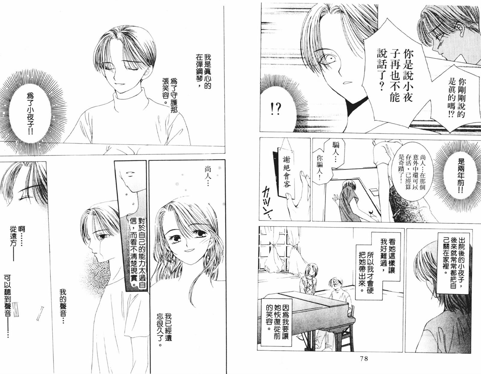 《时间使者》漫画最新章节第1卷免费下拉式在线观看章节第【40】张图片