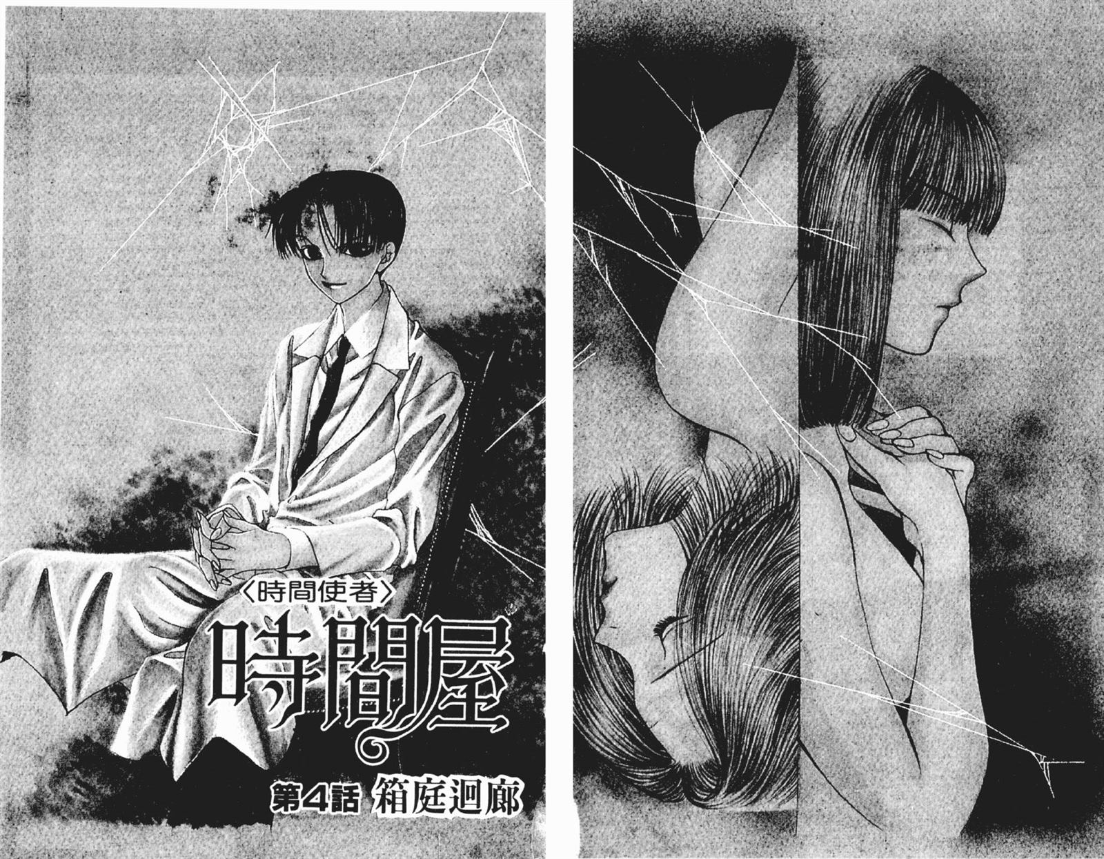 《时间使者》漫画最新章节第1卷免费下拉式在线观看章节第【64】张图片