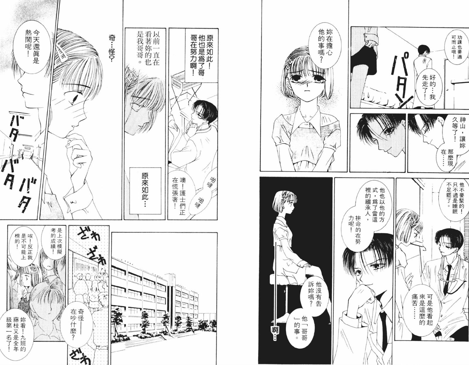 《时间使者》漫画最新章节第1卷免费下拉式在线观看章节第【13】张图片