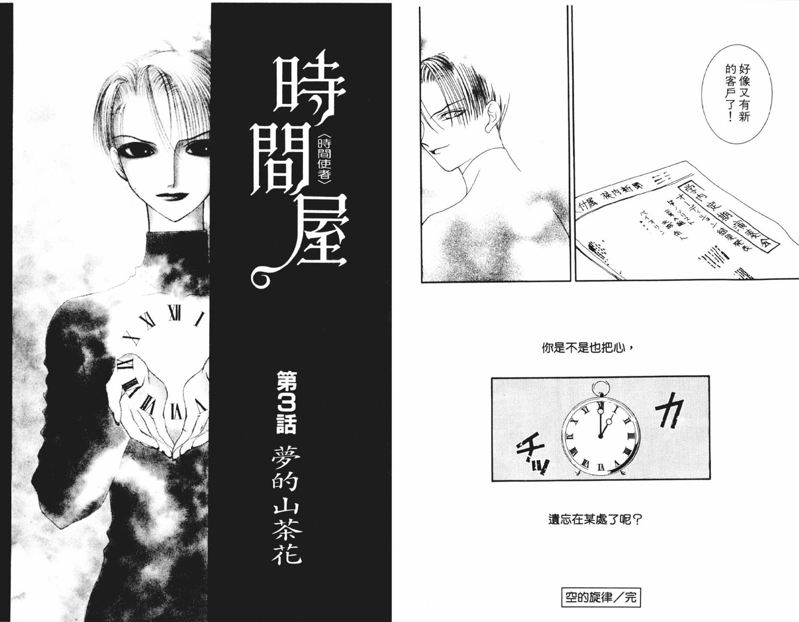 《时间使者》漫画最新章节第1卷免费下拉式在线观看章节第【43】张图片