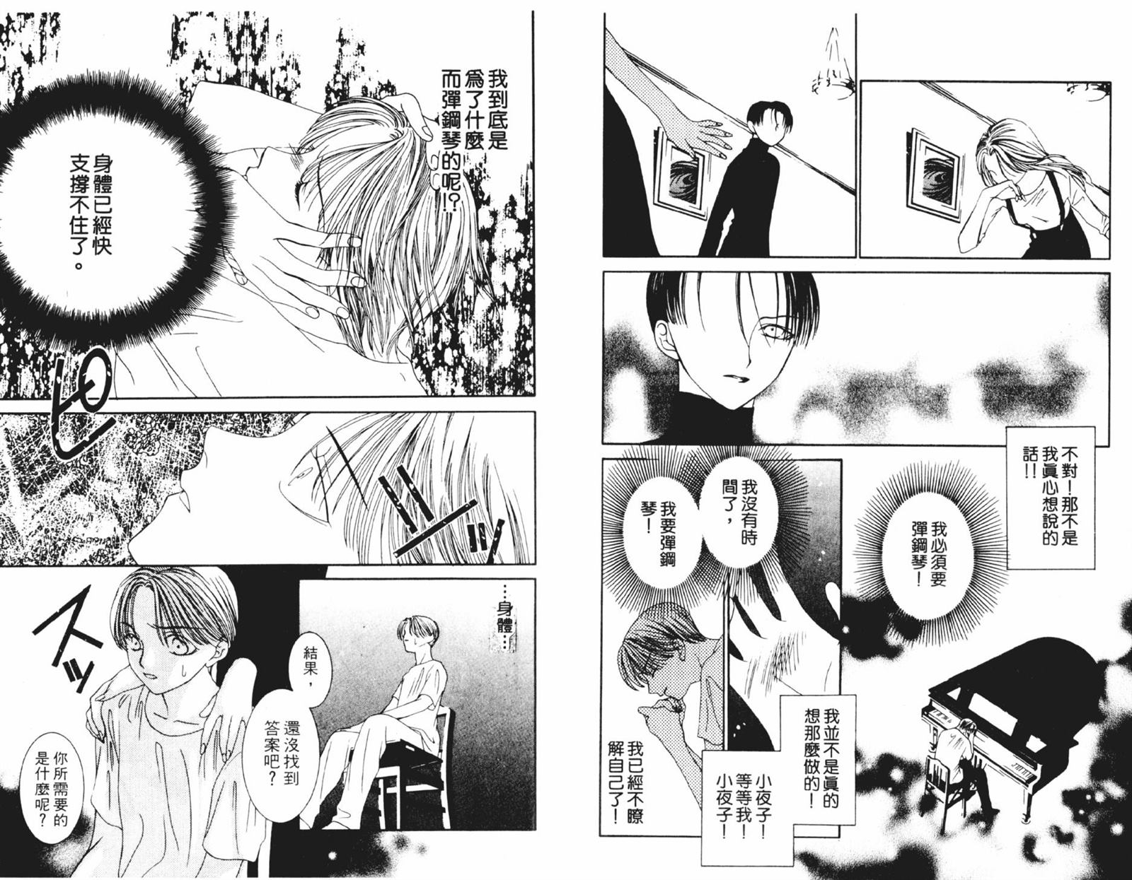 《时间使者》漫画最新章节第1卷免费下拉式在线观看章节第【38】张图片