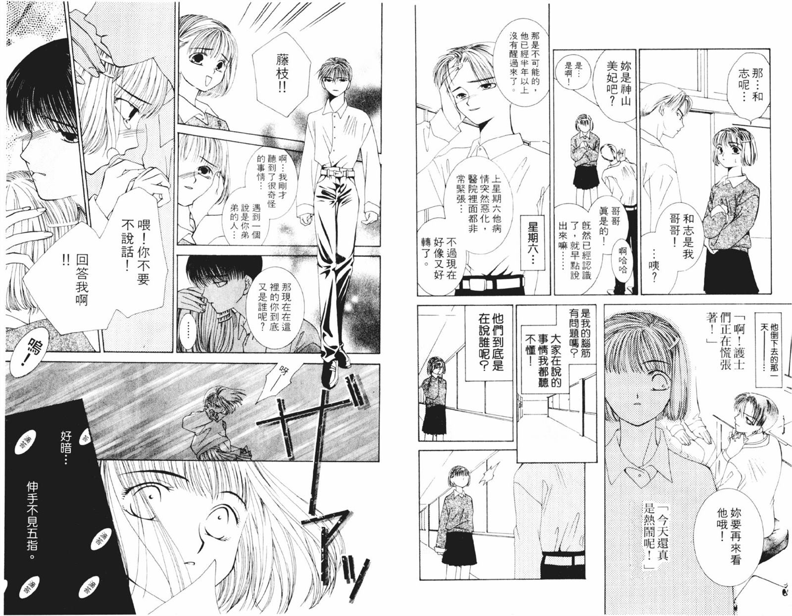 《时间使者》漫画最新章节第1卷免费下拉式在线观看章节第【19】张图片