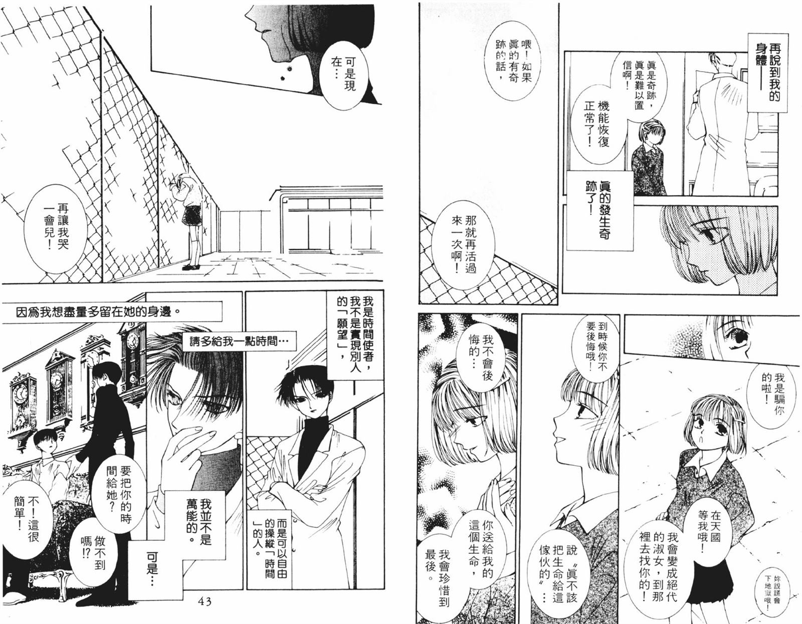 《时间使者》漫画最新章节第1卷免费下拉式在线观看章节第【22】张图片