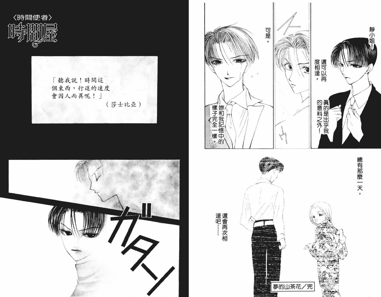 《时间使者》漫画最新章节第1卷免费下拉式在线观看章节第【63】张图片