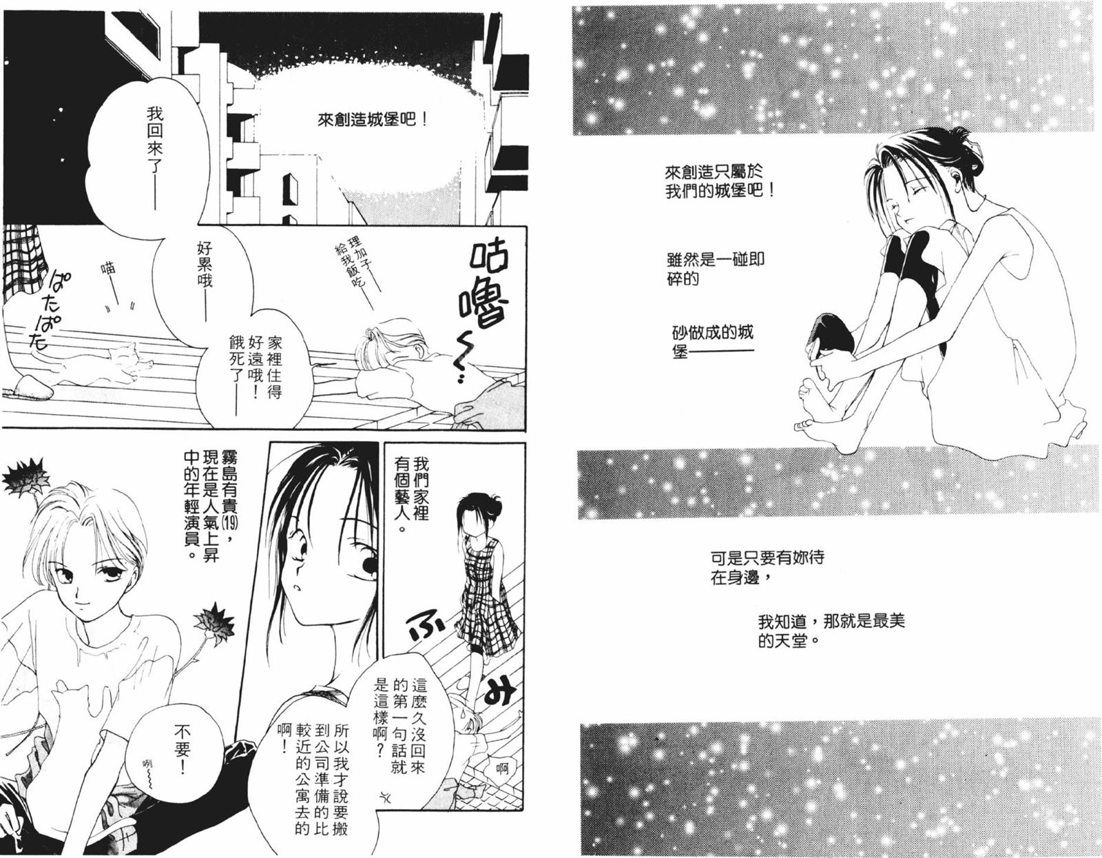 《时间使者》漫画最新章节第1卷免费下拉式在线观看章节第【93】张图片