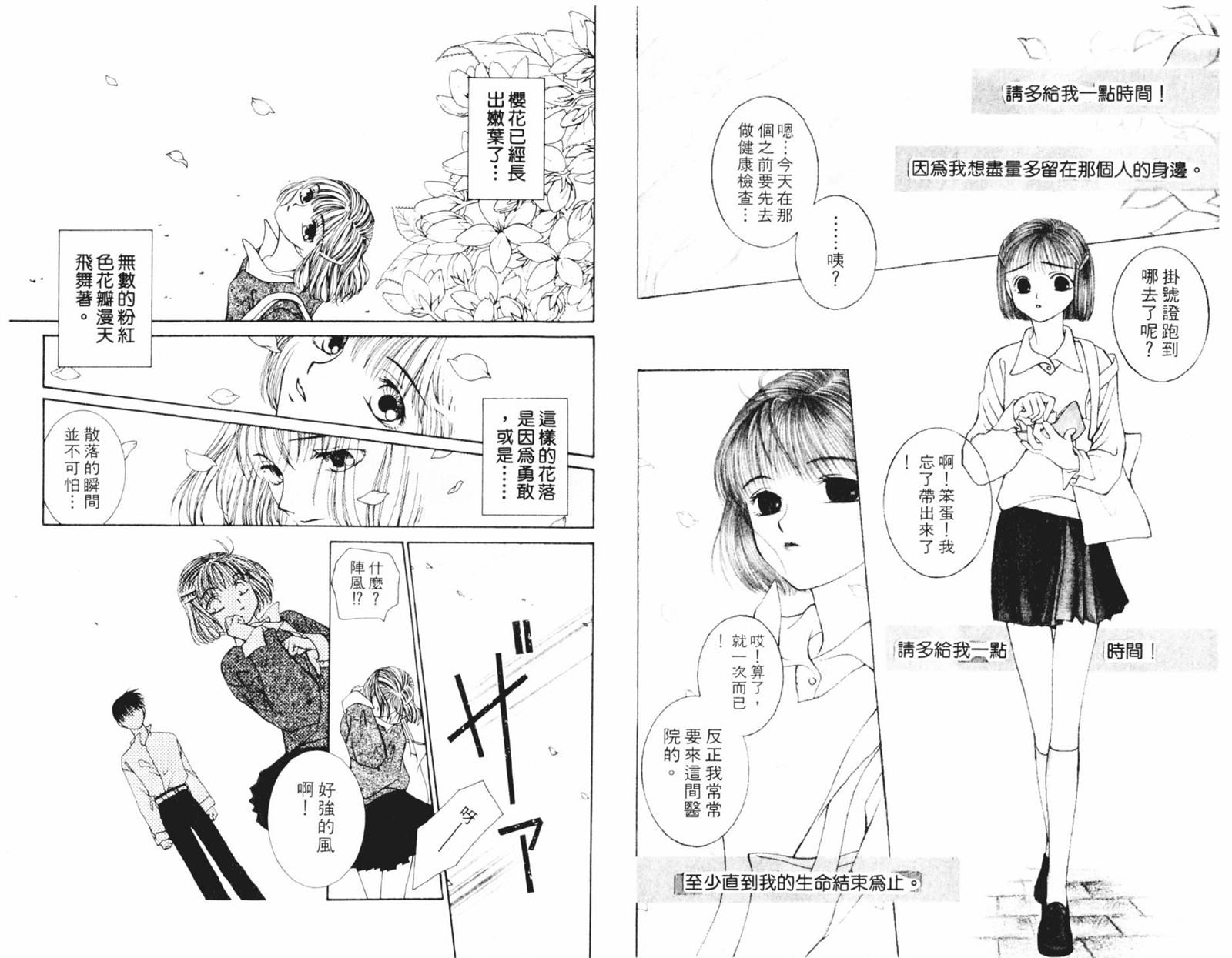 《时间使者》漫画最新章节第1卷免费下拉式在线观看章节第【5】张图片