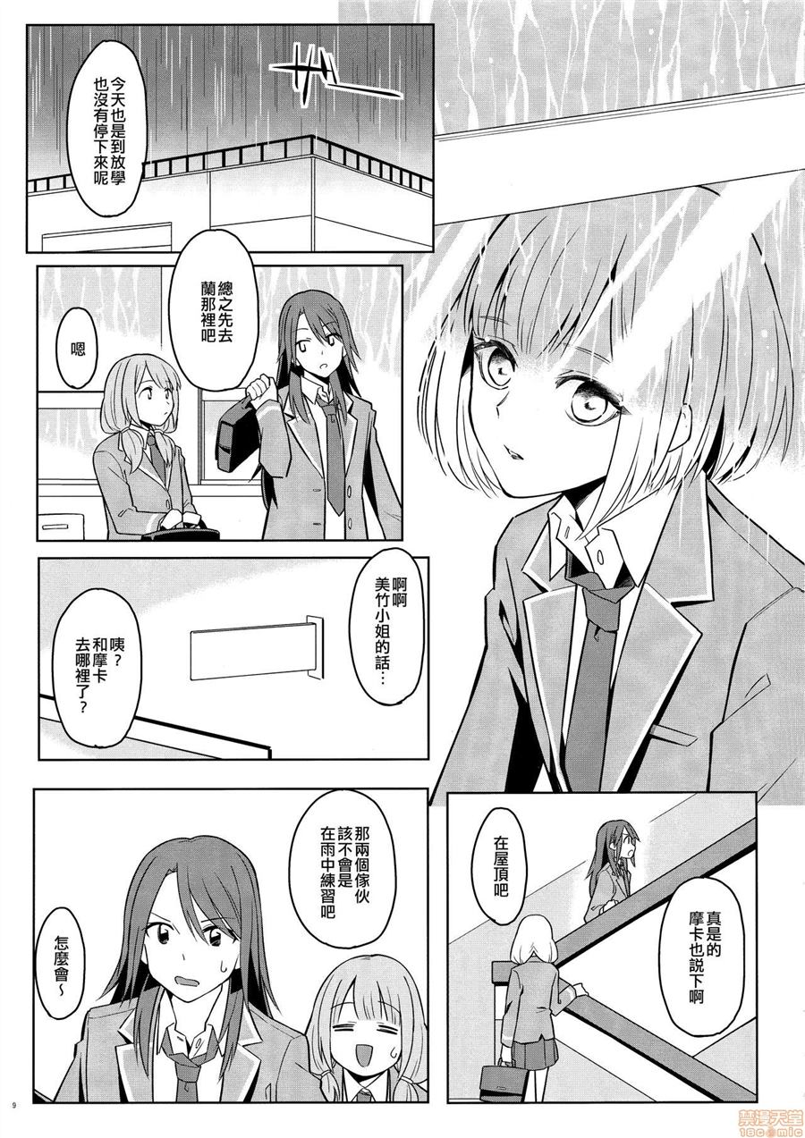 《明天天晴的话》漫画最新章节第1话免费下拉式在线观看章节第【9】张图片