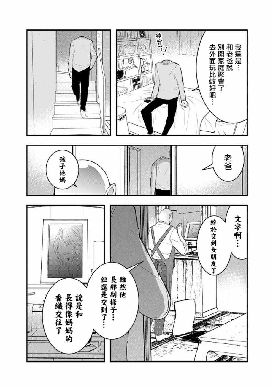 《我没脸去见女朋友》漫画最新章节第28话免费下拉式在线观看章节第【6】张图片