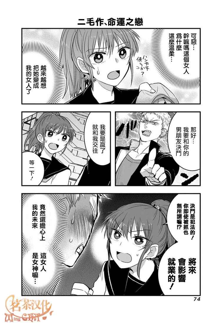 《我没脸去见女朋友》漫画最新章节第9话免费下拉式在线观看章节第【4】张图片