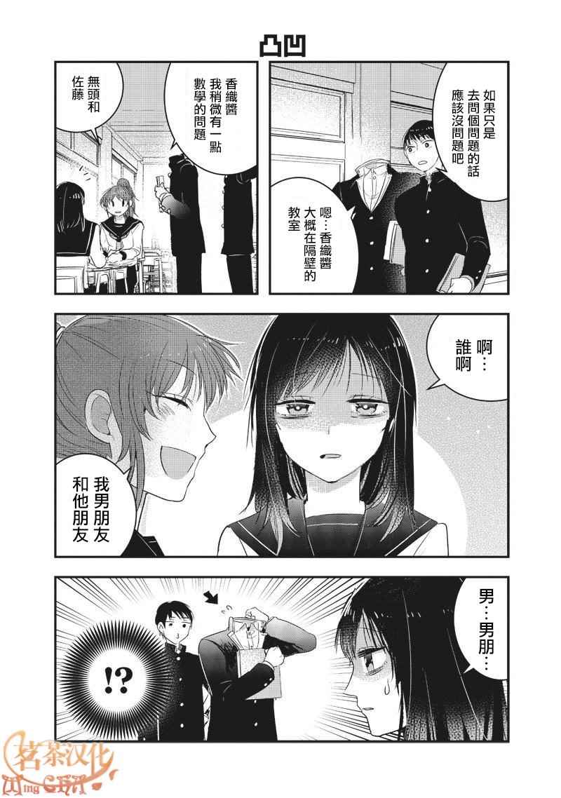 《我没脸去见女朋友》漫画最新章节第5话免费下拉式在线观看章节第【4】张图片