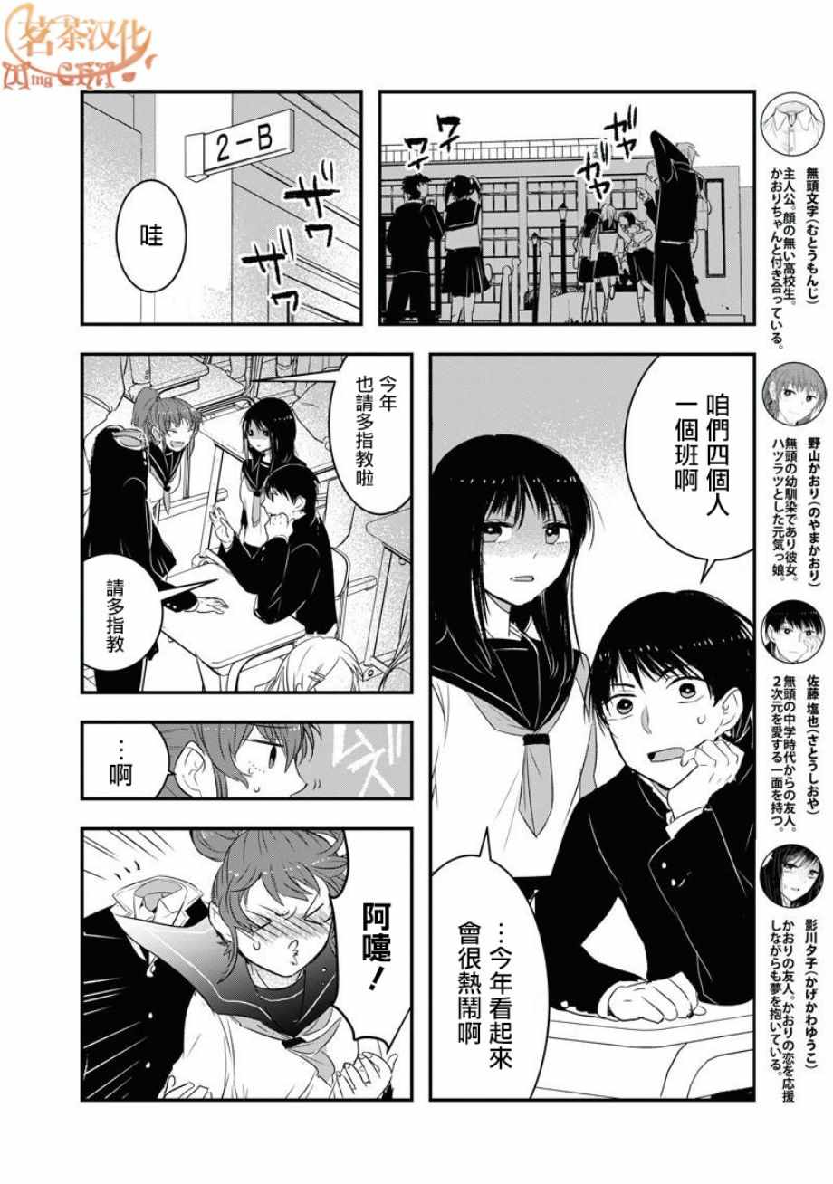 《我没脸去见女朋友》漫画最新章节第22话免费下拉式在线观看章节第【2】张图片