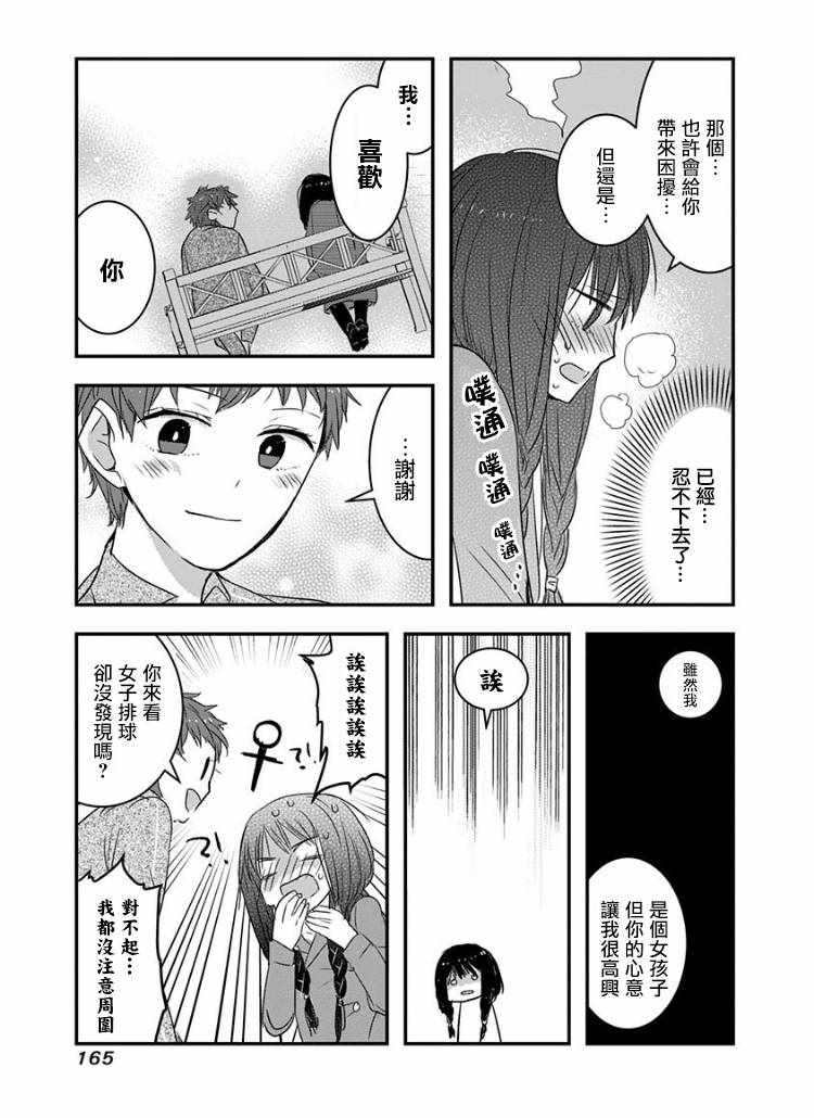 《我没脸去见女朋友》漫画最新章节番外01免费下拉式在线观看章节第【7】张图片