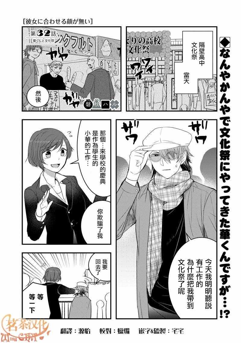 《我没脸去见女朋友》漫画最新章节第32话免费下拉式在线观看章节第【1】张图片