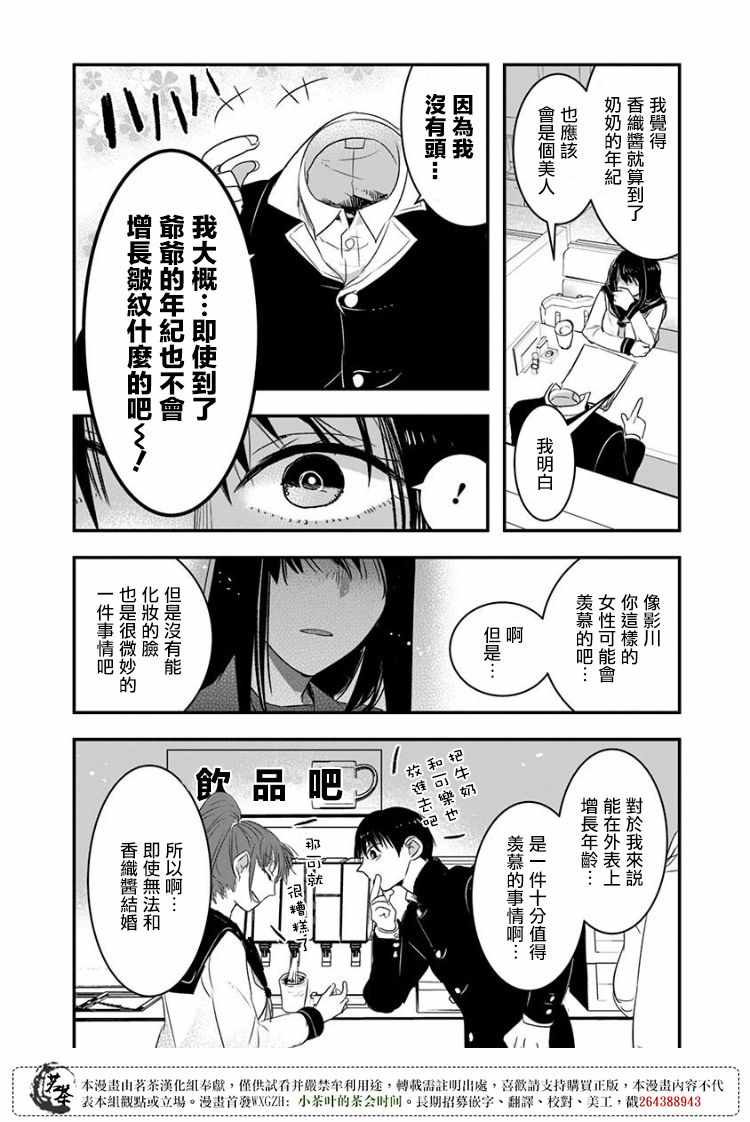 《我没脸去见女朋友》漫画最新章节第17话免费下拉式在线观看章节第【4】张图片