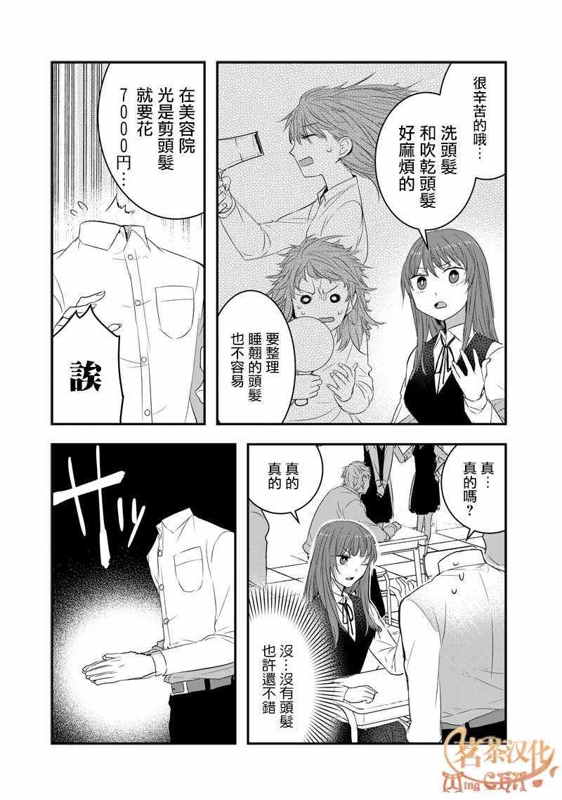 《我没脸去见女朋友》漫画最新章节第27话免费下拉式在线观看章节第【3】张图片