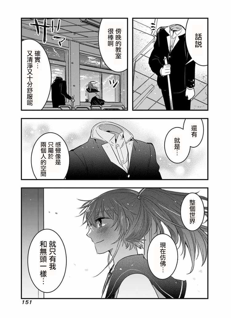 《我没脸去见女朋友》漫画最新章节第21话免费下拉式在线观看章节第【3】张图片