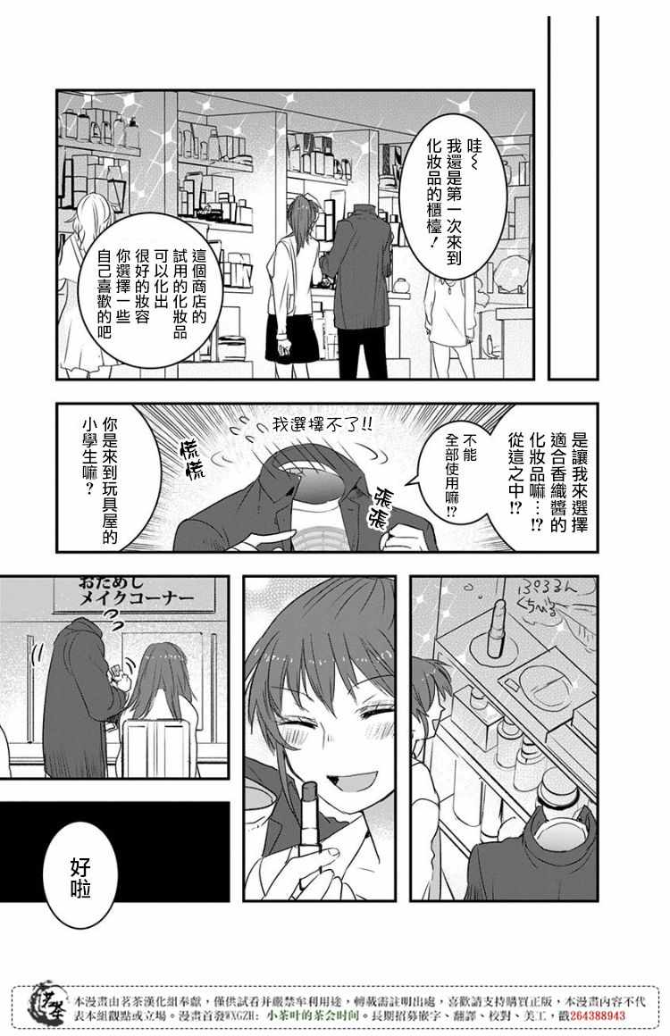 《我没脸去见女朋友》漫画最新章节第19话免费下拉式在线观看章节第【3】张图片