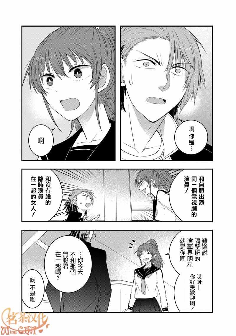 《我没脸去见女朋友》漫画最新章节第24话免费下拉式在线观看章节第【3】张图片