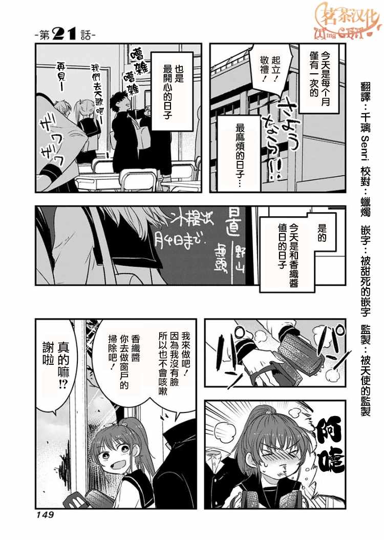 《我没脸去见女朋友》漫画最新章节第21话免费下拉式在线观看章节第【1】张图片