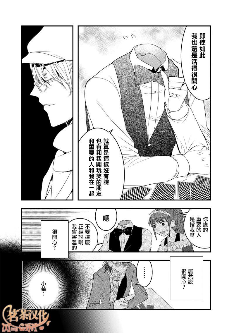 《我没脸去见女朋友》漫画最新章节第33话免费下拉式在线观看章节第【5】张图片