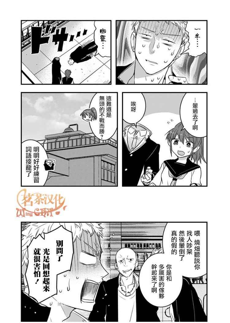 《我没脸去见女朋友》漫画最新章节第9话免费下拉式在线观看章节第【7】张图片