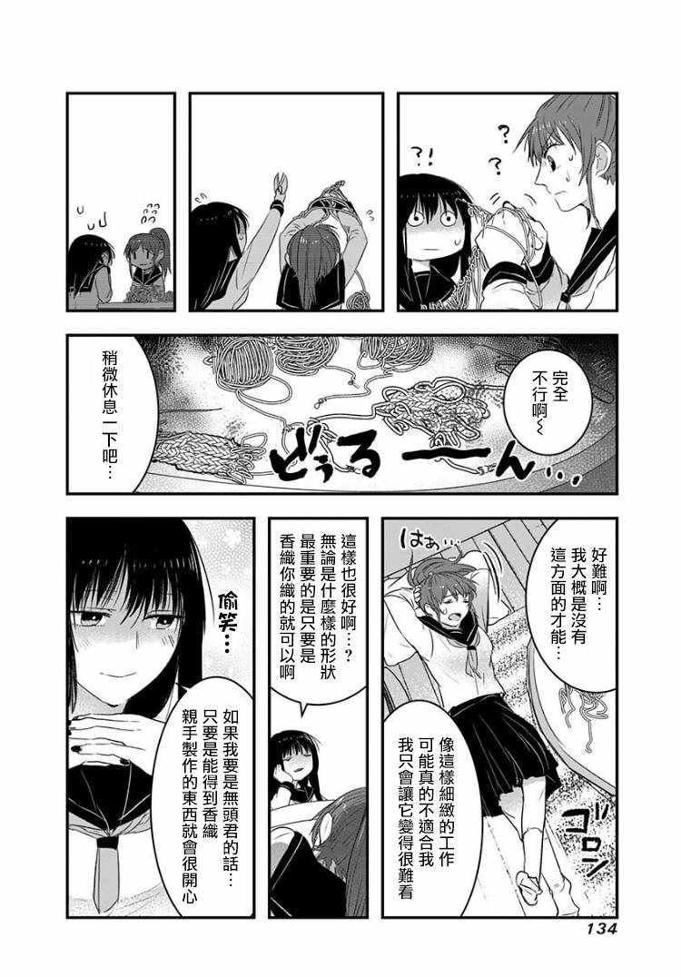 《我没脸去见女朋友》漫画最新章节第18话免费下拉式在线观看章节第【4】张图片