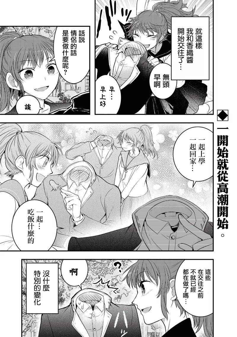 《我没脸去见女朋友》漫画最新章节第2话免费下拉式在线观看章节第【1】张图片