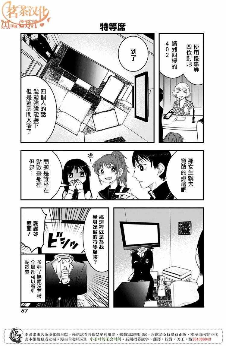 《我没脸去见女朋友》漫画最新章节第11话免费下拉式在线观看章节第【3】张图片