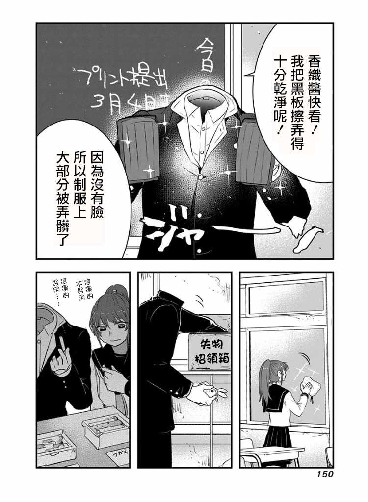 《我没脸去见女朋友》漫画最新章节第21话免费下拉式在线观看章节第【2】张图片